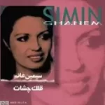 دانلود آهنگ  طرح زلفات { به همراه متن و پخش آنلاین } دانلود آهنگ  طرح زلفات { به همراه متن و پخش آنلاین }