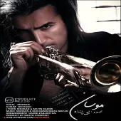 دانلود آهنگ موسان خنده های تلخ دانلود آهنگ موسان خنده های تلخ