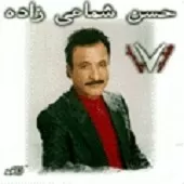 دانلود آهنگ حسن شماعی زاده قسم دانلود آهنگ حسن شماعی زاده قسم
