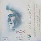 دانلود آهنگ محمدرضا شجریان قطعه چکاد دانلود آهنگ محمدرضا شجریان قطعه چکاد
