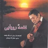 دانلود آهنگ اسدالله ملک مقدمه سه گاه دانلود آهنگ اسدالله ملک مقدمه سه گاه