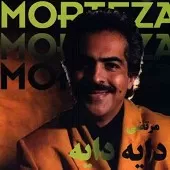 دانلود آهنگ مرتضی انار انار دانلود آهنگ مرتضی انار انار