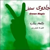 دانلود آهنگ ستاره خشم به جان تاخته دانلود آهنگ ستاره خشم به جان تاخته