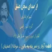 دانلود آهنگ شهرام ناظری آواز دانلود آهنگ شهرام ناظری آواز