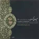 دانلود آهنگ علی اصغر شاهزیدی آواز دشتی دانلود آهنگ علی اصغر شاهزیدی آواز دشتی