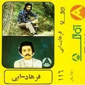 دانلود آهنگ ابی سفر () آلبوم دانلود آهنگ ابی سفر () آلبوم
