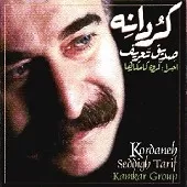 دانلود آهنگ صدیق تعریف شمامه و خال خال