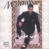 دانلود آهنگ مهران میدونم دانلود آهنگ مهران میدونم