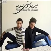 دانلود آهنگ بی باک این دوستی تمومه به همراه احسان غیبی