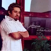 دانلود آهنگ روزبه نعمت اللهی دریا دانلود آهنگ روزبه نعمت اللهی دریا