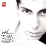 دانلود آهنگ مازیار سارمه intro by lizards