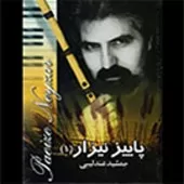 دانلود آهنگ جمشید عندلیبی ضربی ماهور دانلود آهنگ جمشید عندلیبی ضربی ماهور