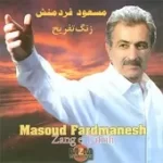 دانلود آهنگ مسعود فردمنش می خوامت