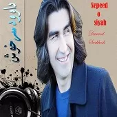 دانلود آهنگ داوود سرخوش من مردم دانلود آهنگ داوود سرخوش من مردم