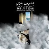 دانلود آهنگ مانی رهنما شهپر دانلود آهنگ مانی رهنما شهپر