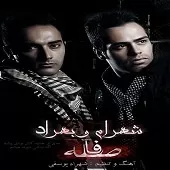 دانلود آهنگ گروه شهرام و بهراد دلتنگ دانلود آهنگ گروه شهرام و بهراد دلتنگ