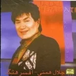 دانلود آهنگ جلال همتی آهای آهای مردم
