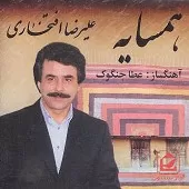 دانلود آهنگ علیرضا افتخاری صنم دانلود آهنگ علیرضا افتخاری صنم