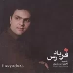 دانلود آهنگ معین سیدی پور مگه میشه دانلود آهنگ معین سیدی پور مگه میشه