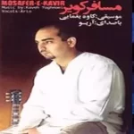 دانلود آهنگ آریو حبیبی شرقی تشنه دانلود آهنگ آریو حبیبی شرقی تشنه