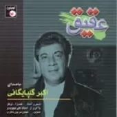 دانلود آهنگ ترحم + متن و کیفیت عالی دانلود آهنگ ترحم + متن و کیفیت عالی