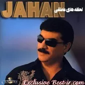 دانلود آهنگ جهان چرا رفتی دانلود آهنگ جهان چرا رفتی