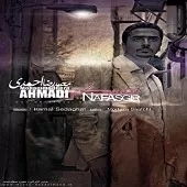 دانلود آهنگ محمدرضا احمدی عاشق نبودی دانلود آهنگ محمدرضا احمدی عاشق نبودی