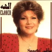 دانلود آهنگ الهه میخونه دانلود آهنگ الهه میخونه