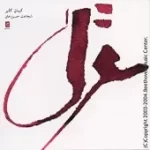 دانلود آهنگ کیهان کلهر سفر دانلود آهنگ کیهان کلهر سفر