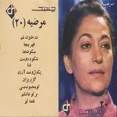 دانلود آهنگ یکدل و صد آرزو | به همراه متن و دو کیفیت خوب و عالی دانلود آهنگ یکدل و صد آرزو | به همراه متن و دو کیفیت خوب و عالی
