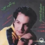 دانلود آهنگ داود ناقور در دل بچه ها