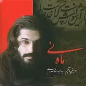 دانلود آهنگ امیرحسین مدرس وداع دانلود آهنگ امیرحسین مدرس وداع