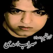 دانلود آهنگ سهراب اسدی آتیش می گیرم دانلود آهنگ سهراب اسدی آتیش می گیرم