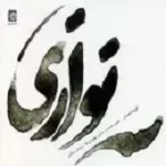 دانلود آهنگ گروه دستان داد