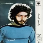 دانلود آهنگ احمد رضا نبی زاده وای که دلم