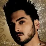 دانلود آهنگ عرفان مقدمه