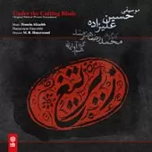 دانلود آهنگ حسین علیزاده عزا دانلود آهنگ حسین علیزاده عزا
