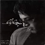 دانلود آهنگ رامین چکاوک کی میرسی (بی کلام)