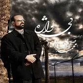 دانلود آهنگ محمد اصفهانی اگه باشی دانلود آهنگ محمد اصفهانی اگه باشی