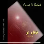 دانلود آهنگ گروه فرید و بابک عزیزم منو می فهمی یا که نه دانلود آهنگ گروه فرید و بابک عزیزم منو می فهمی یا که نه