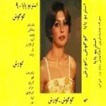 دانلود آهنگ  گل هزار پر  دانلود متن ترانه آلبوم  این لبای گرم اونه که میتونه لب ها مو تا خنده واکنه دانلود آهنگ  گل هزار پر  دانلود متن ترانه آلبوم  این لبای گرم اونه که میتونه لب ها مو تا خنده واکنه