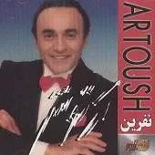 دانلود آهنگ آرتوش تو قلب من نشستی دانلود آهنگ آرتوش تو قلب من نشستی