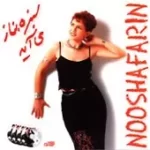 دانلود آهنگ  سبزه به ناز می آید | به همراه متن و دو کیفیت خوب و عالی