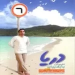 دانلود آهنگ مهرداد شهسوارزاده طلیعه دار دانلود آهنگ مهرداد شهسوارزاده طلیعه دار