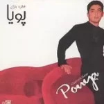 دانلود آهنگ پویا فکرشو نکن