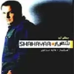 دانلود آهنگ شهریار آسمان قصه ها