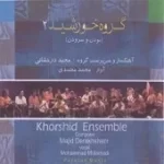 دانلود آهنگ محمد معتمدی ساز و آواز