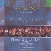 دانلود آهنگ محمد معتمدی ساز و آواز دانلود آهنگ محمد معتمدی ساز و آواز