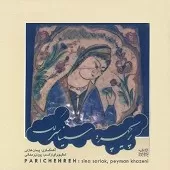 دانلود آهنگ سینا سرلک ساز و آواز دانلود آهنگ سینا سرلک ساز و آواز