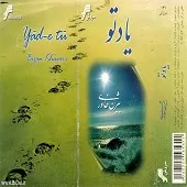 دانلود آهنگ بیژن خاوری گل محبت دانلود آهنگ بیژن خاوری گل محبت